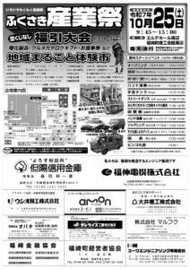 令和7年度 産業祭のご案内