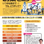 創業セミナー　開催のお知らせ