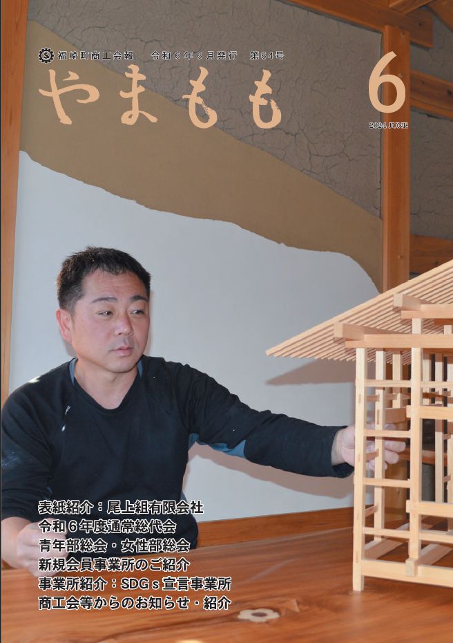 やまもも 第64号