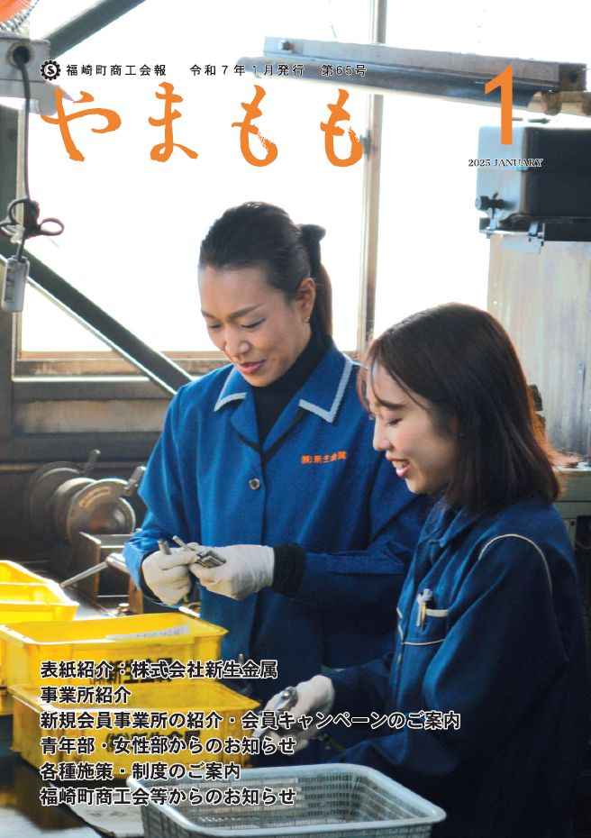 やまもも 第65号