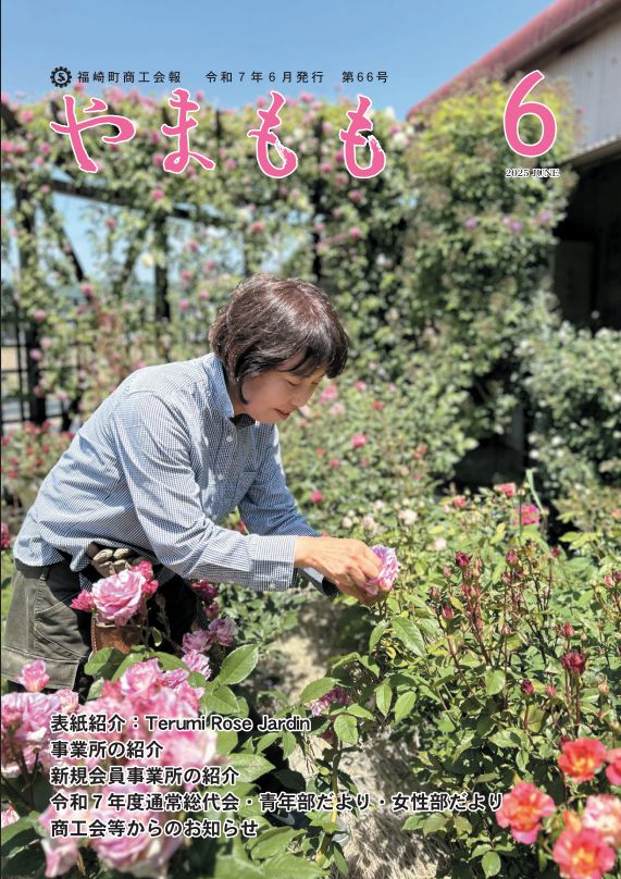 やまもも 第66号