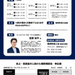 売上・収益拡大に向けた個別相談会　開催のお知らせ