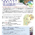 SDGs先進企業視察とSDGs経営セミナーの開催について