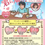 経営分析セミナー『君に届け！』たった一人の心を射抜く究極のラブレター作成会　開催のお知らせ
