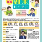 創業セミナー　開催のお知らせ