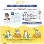 就業環境整備・改善支援セミナー　開催のお知らせ