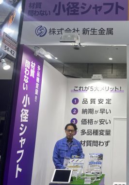 株式会社新生金属